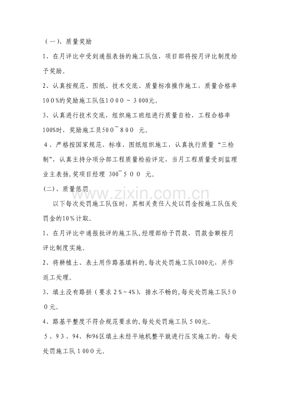 房地产公司施工质量问题处理制度模版.docx_第2页
