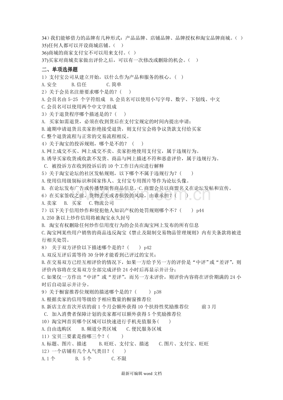 网店运营试题.doc_第2页