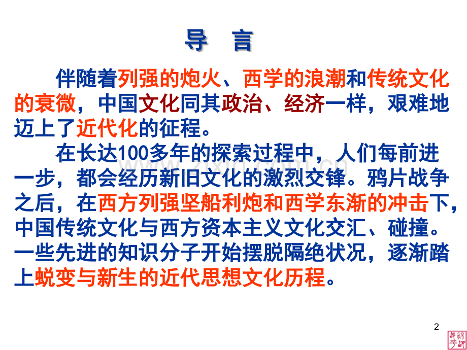 顺乎世界之潮流公开课.ppt_第2页