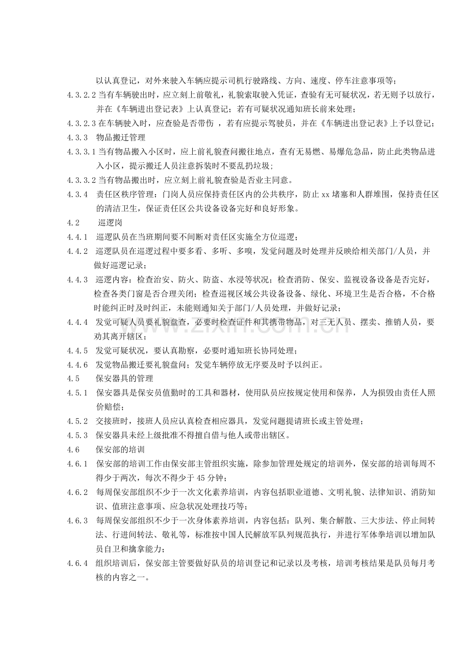 物业公司保安部工作规程.doc_第2页
