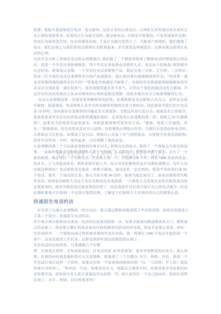 电话销售技巧培训.doc_第2页