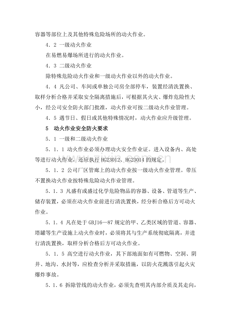 公司厂区动火作业安全管理制度.doc_第2页