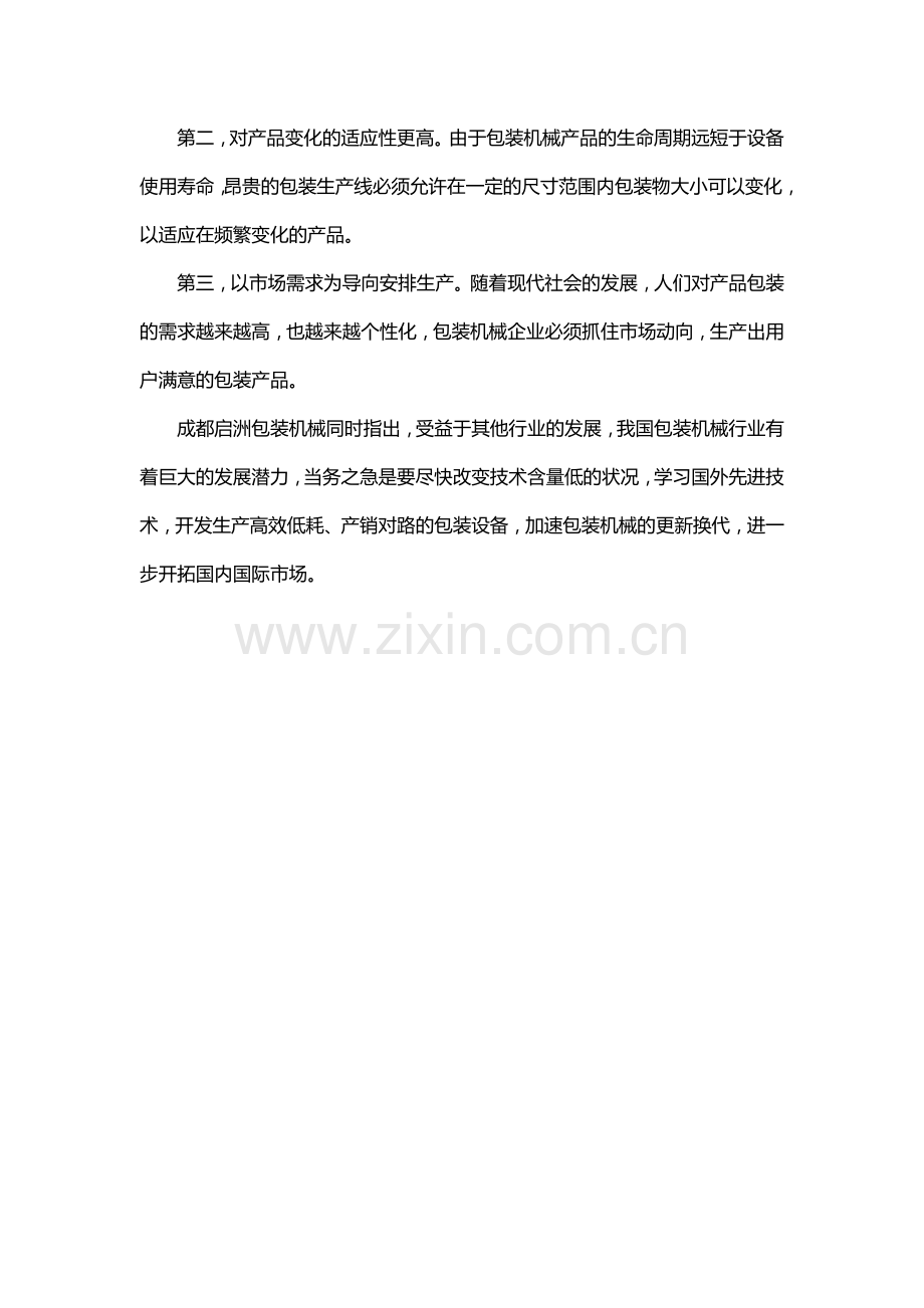 包装机械行业未来发展方向.doc_第2页