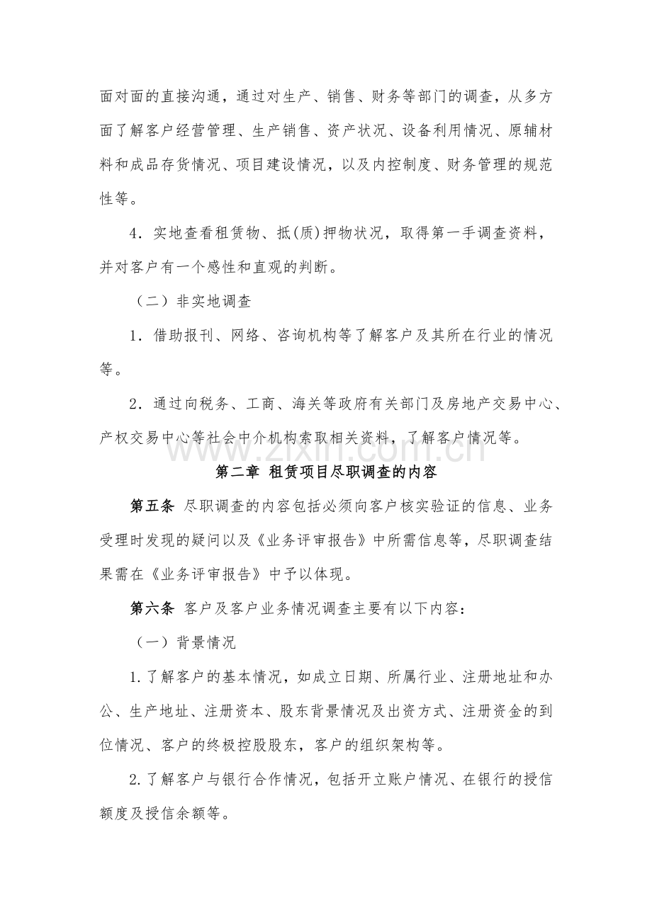金融租赁公司租赁项目尽职调查操作规程模版.docx_第2页