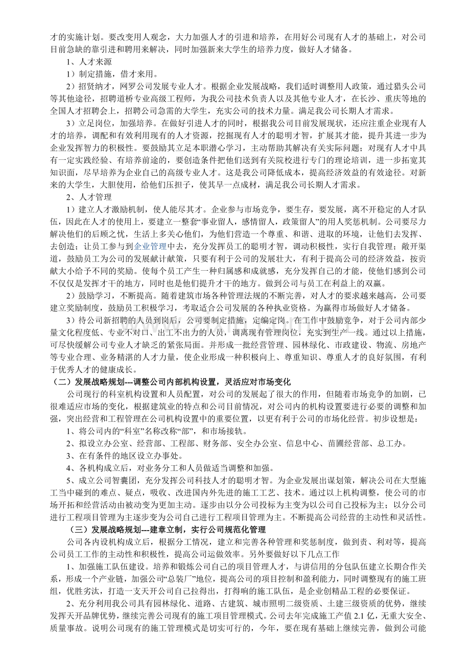 园林公司发展战略规划.doc_第2页