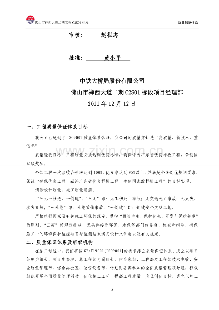 石湾特大桥质量管理制度.doc_第2页