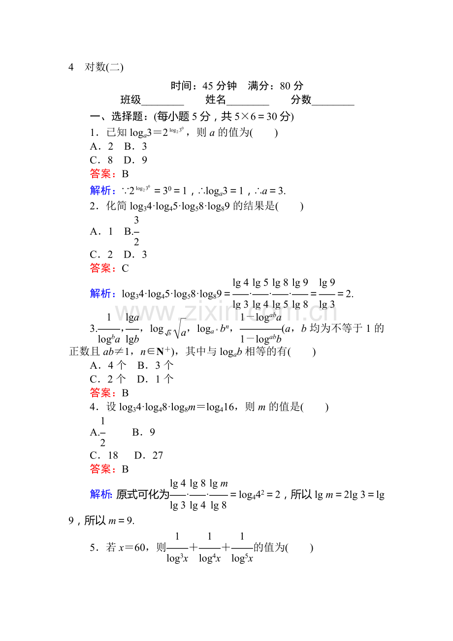 2017-2018学年高一数学下册课时检测题19.doc_第1页