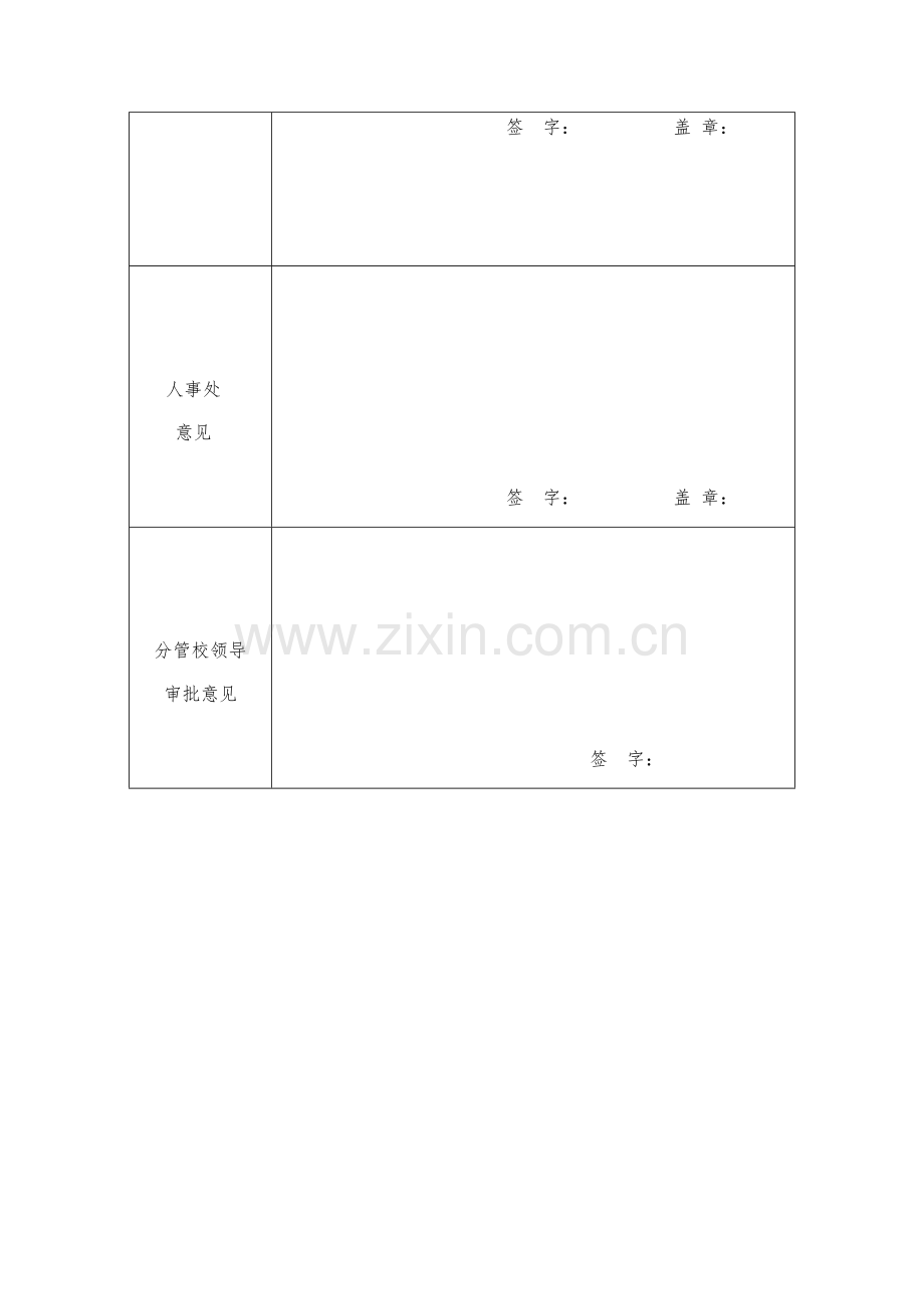 学术休假申请表.docx_第2页