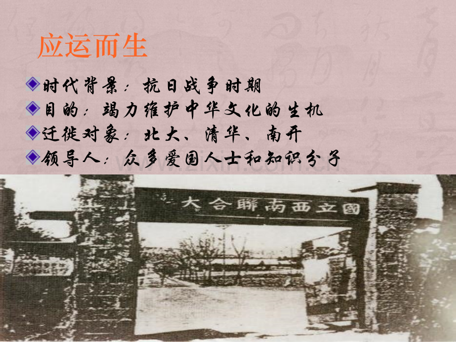 西南联大介绍与分析.ppt_第2页