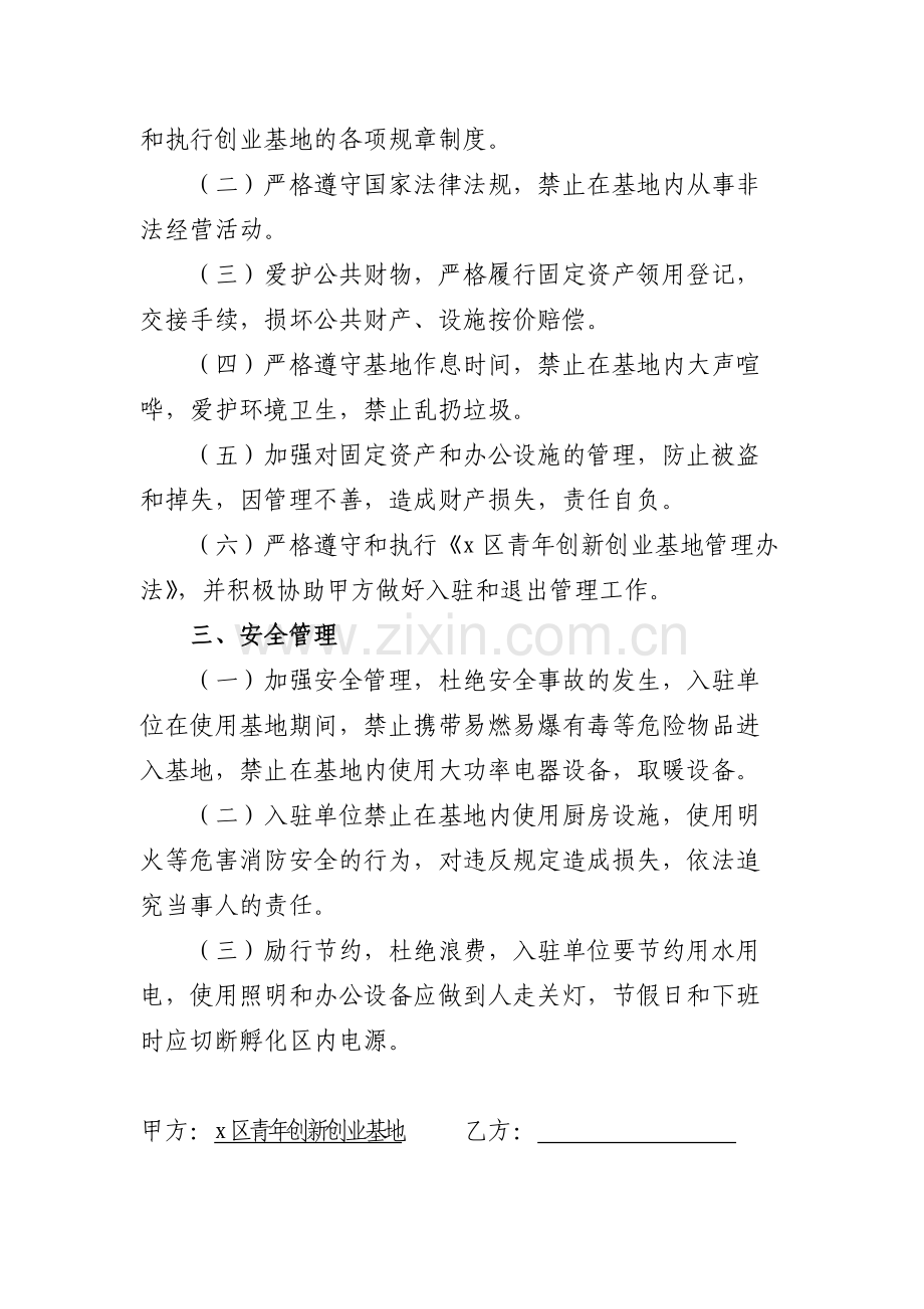 青年创新创业基地入驻协议模版.docx_第2页