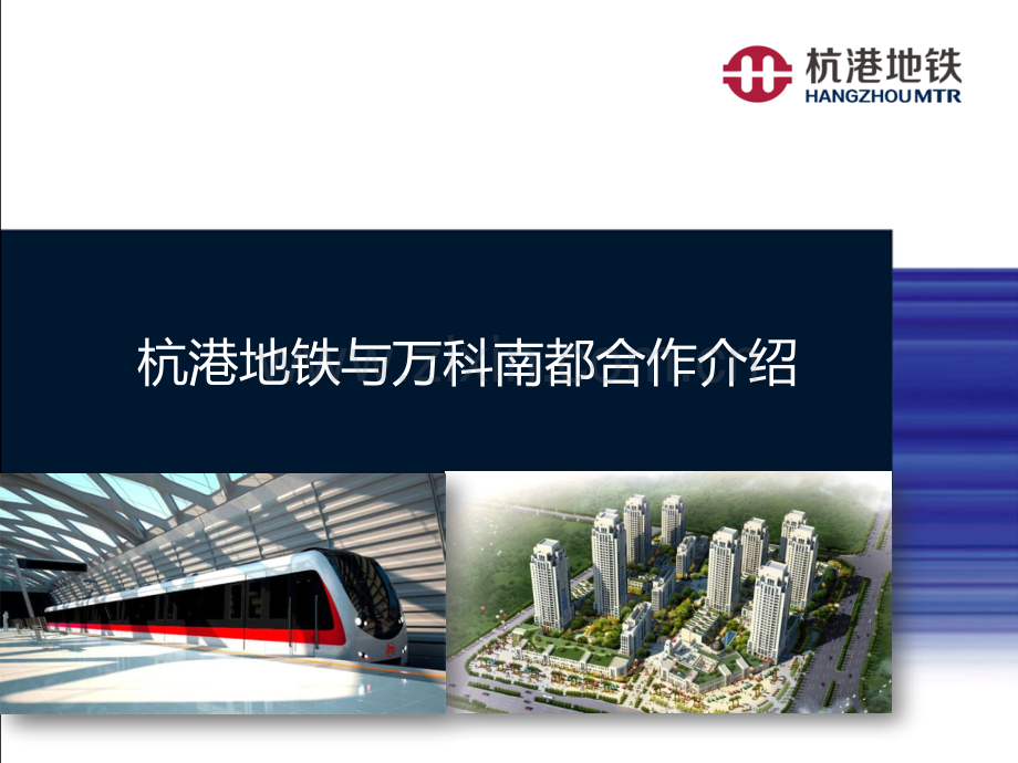 地产合作方案月.pptx_第1页
