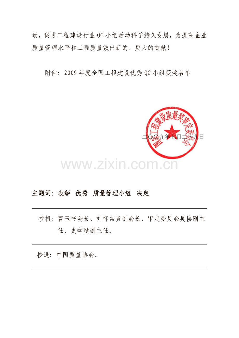 国家工程建设质量奖审定委员会文件.doc_第2页