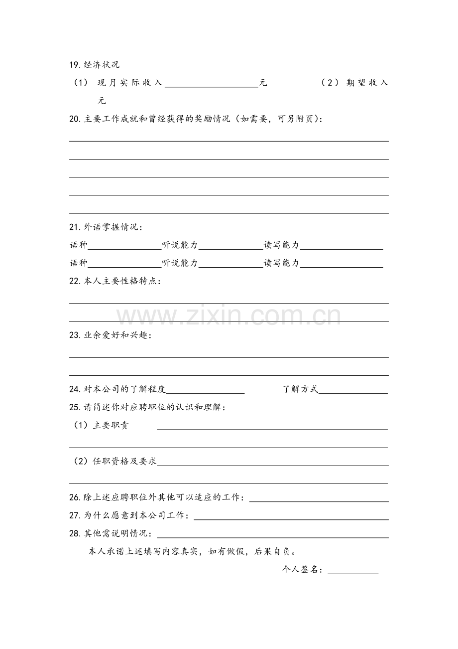 公司求职人员登记表(新)模版.doc_第2页