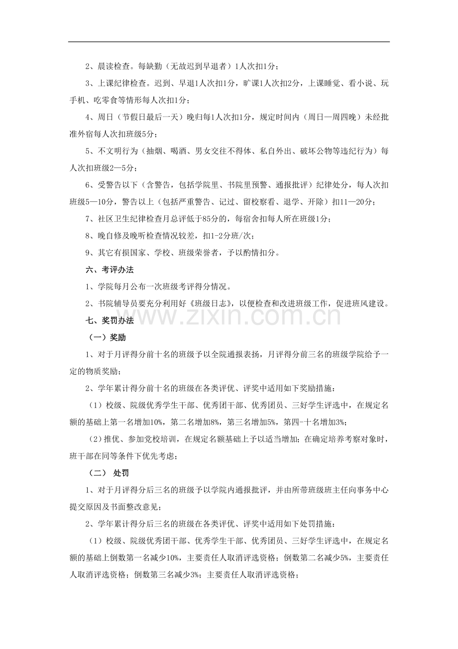 基础学院班集体考评量化管理办法模版.doc_第2页