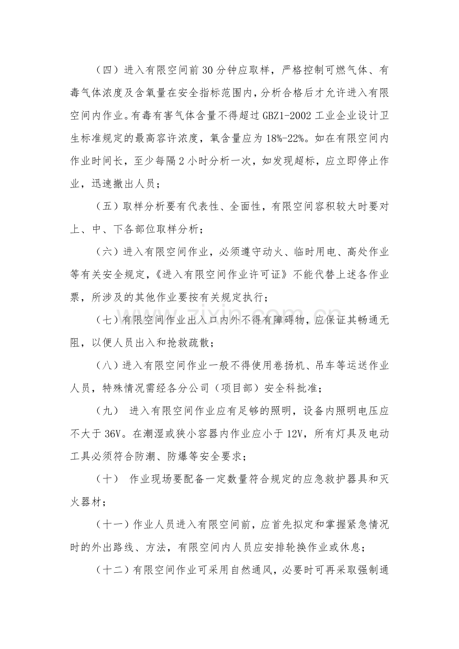 道路工程建设现场管理之有限空间作业安全管理制度模版.docx_第2页