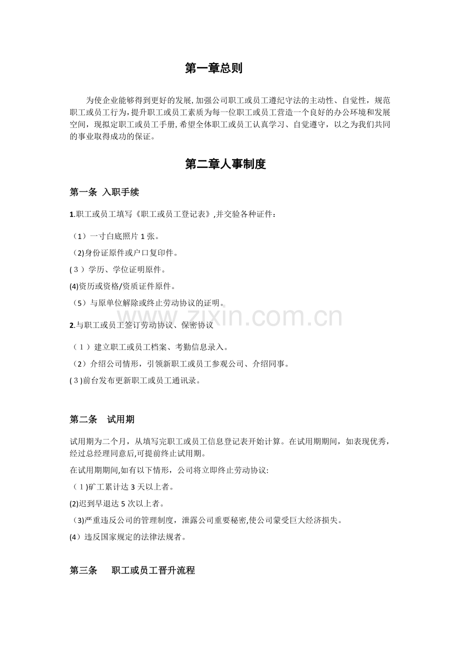 婚嫁服务公司员工手册新的模版.doc_第2页