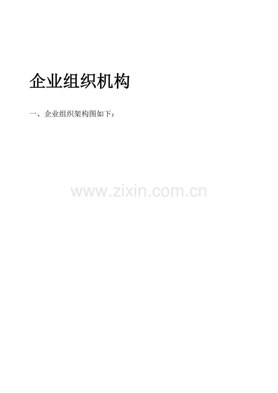 办公室岗位设置、工作职责及考核办法..doc_第1页
