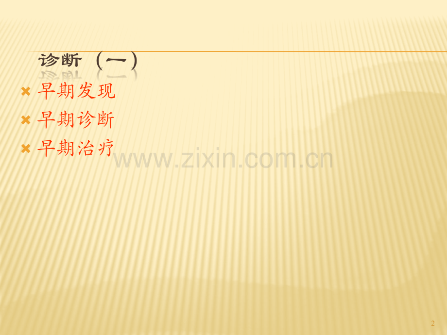 肿瘤诊断方法.pptx_第2页