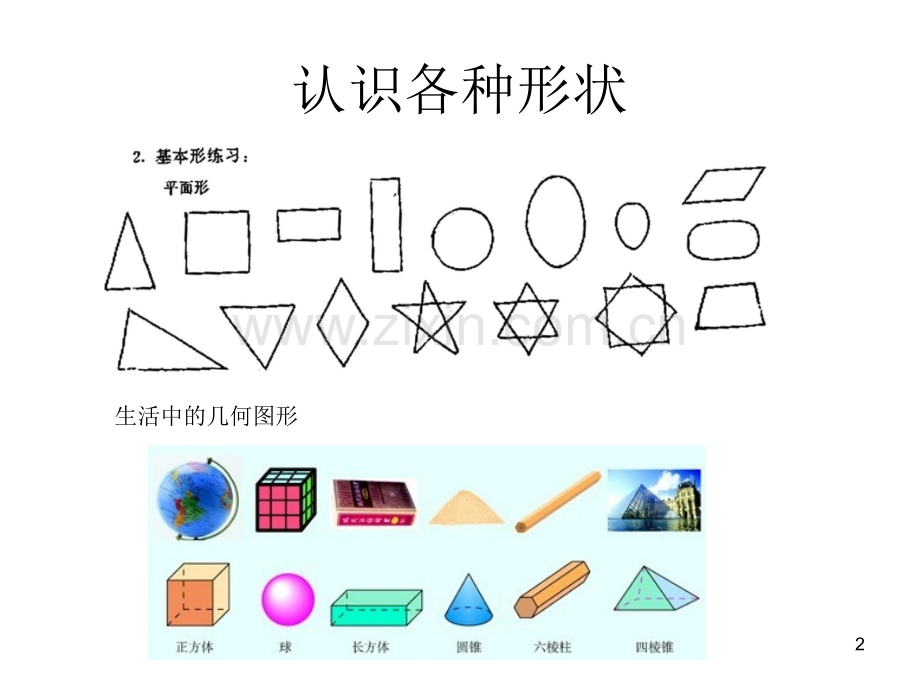 用几何形画城堡.ppt_第2页