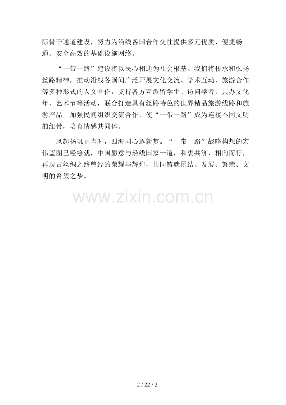 申论范文之以带路共筑梦想.doc_第2页