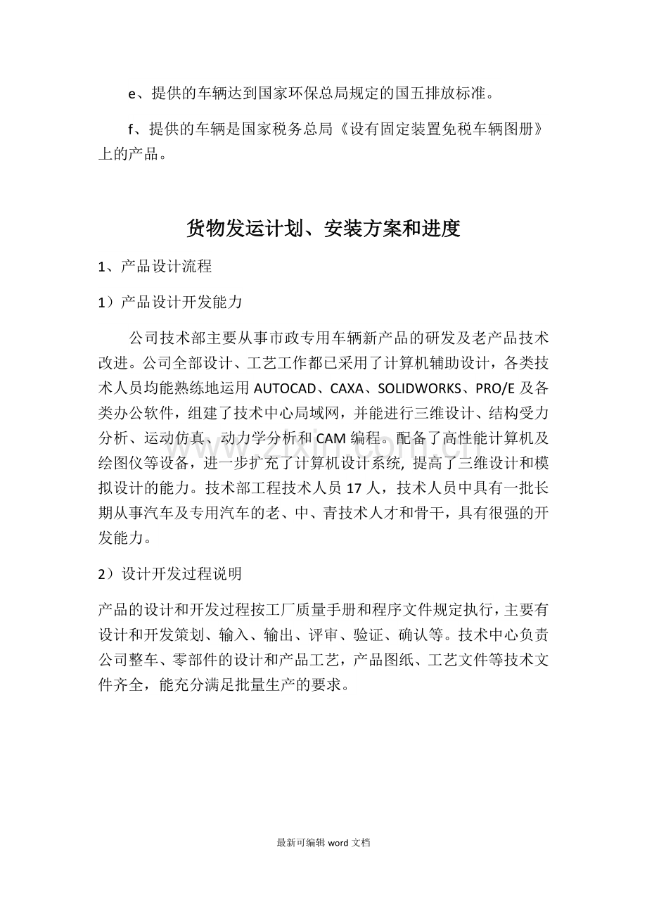 货物发运计划.doc_第2页