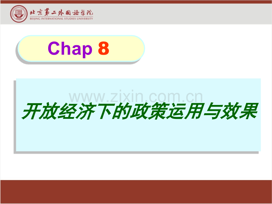 国际金融8.ppt_第1页