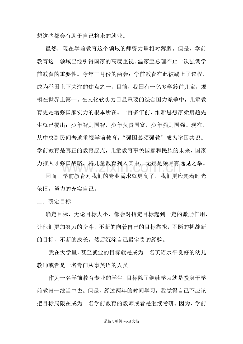 学前教育专业职业生涯规划.doc_第2页