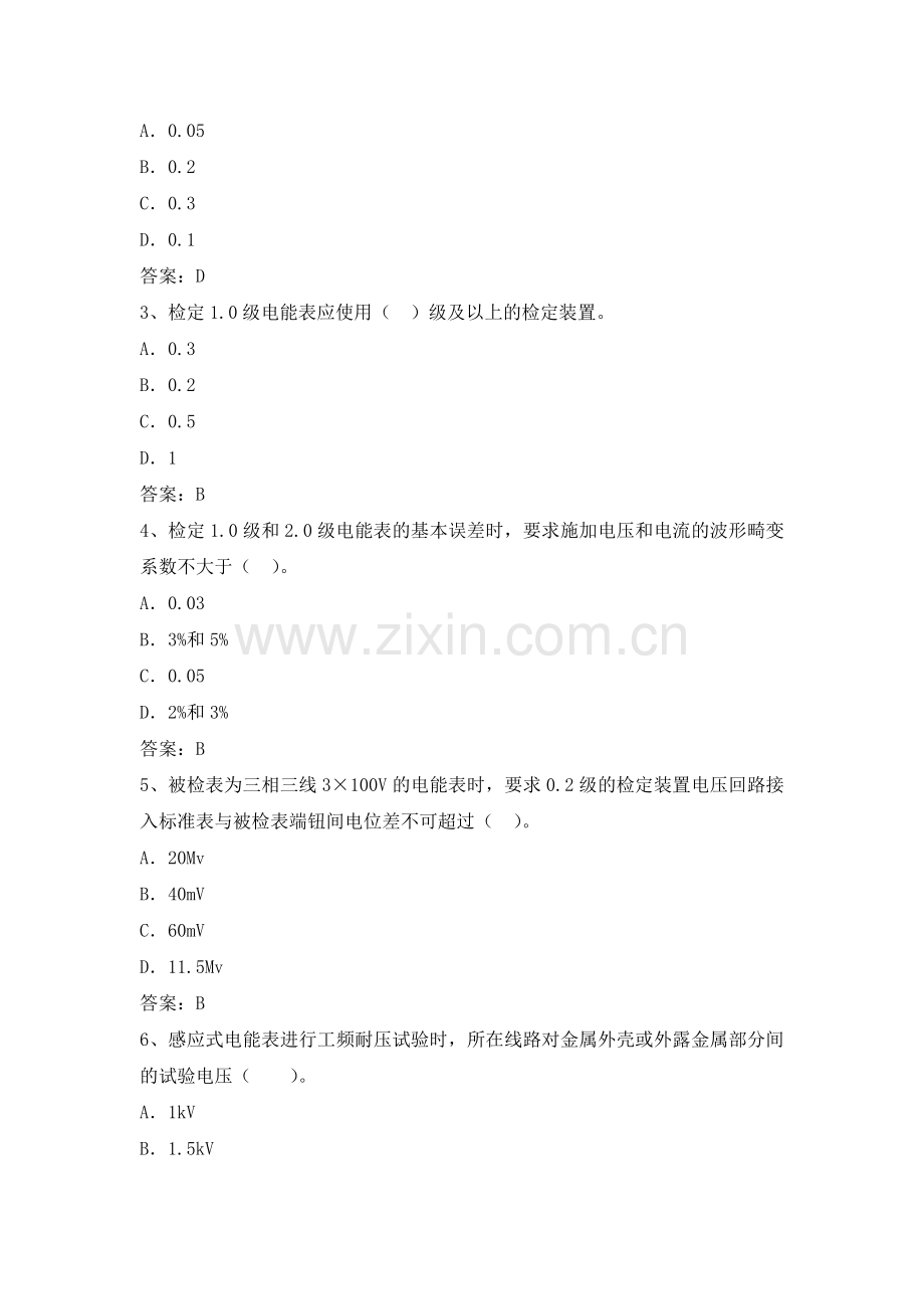 电力公司计量外校中级工试题之机电式电能表检定规程20题.doc_第2页