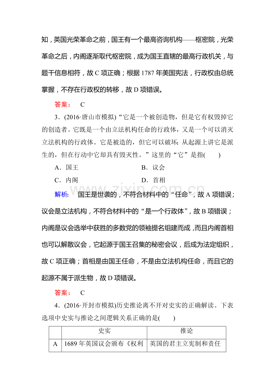 2017届高考历史第一轮课时知识点检测题9.doc_第2页