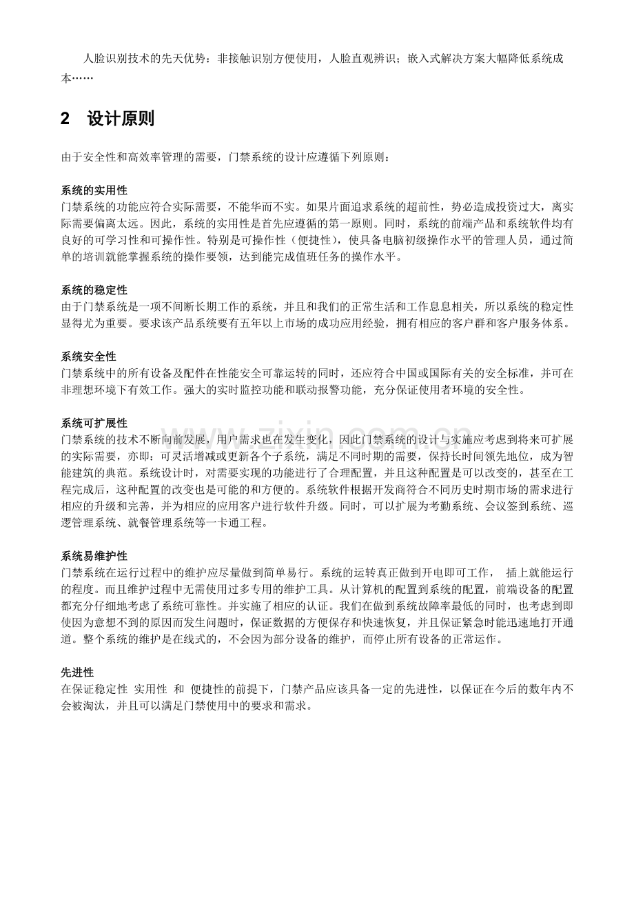 人脸识别门禁系统方案.doc_第2页