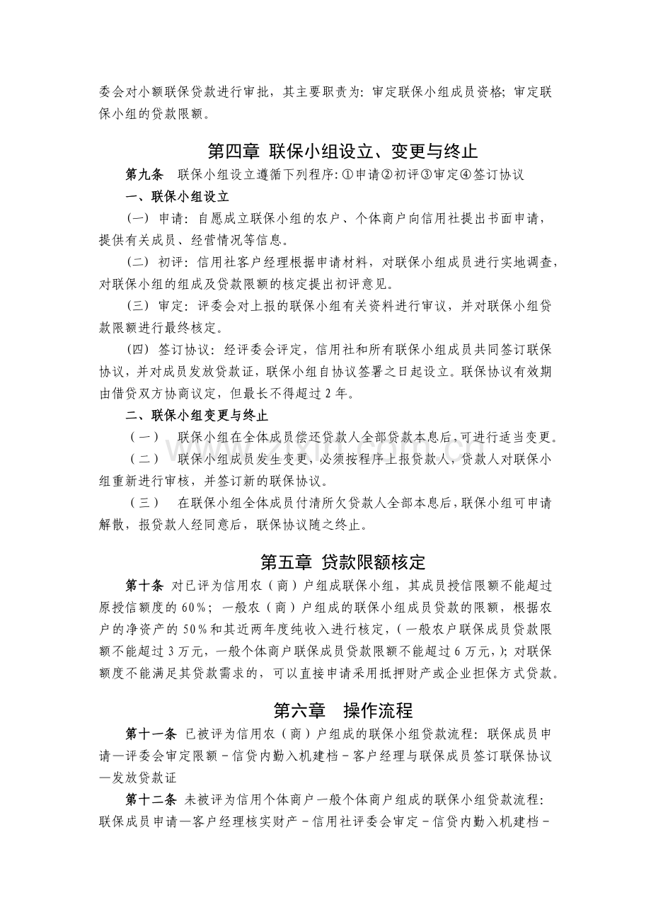 农信社小额联保贷款实施细则模版.docx_第2页
