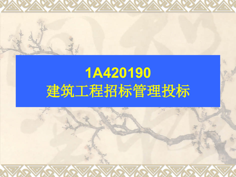 实务现场管理.ppt_第1页