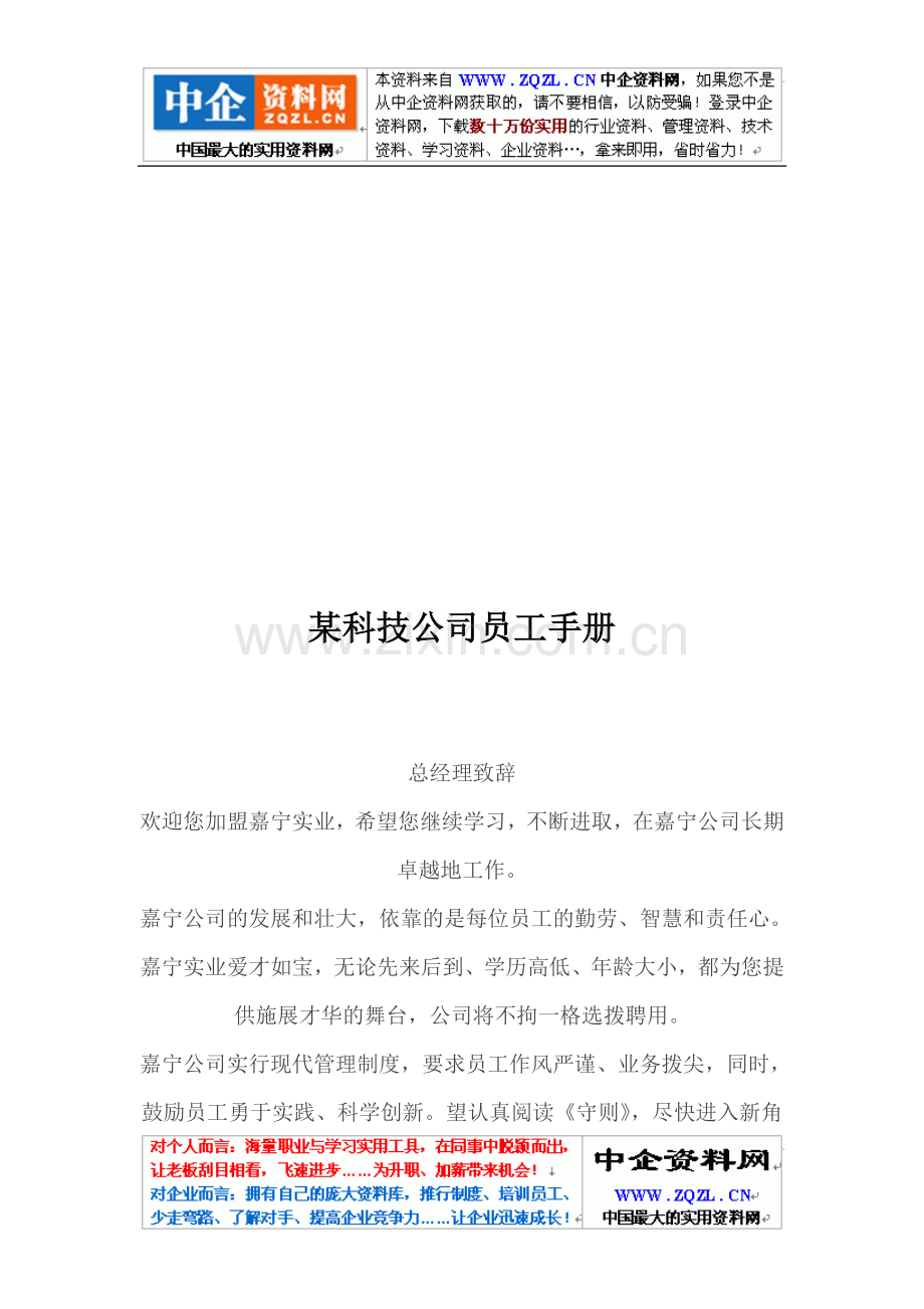 某科技公司员工手册.doc_第1页
