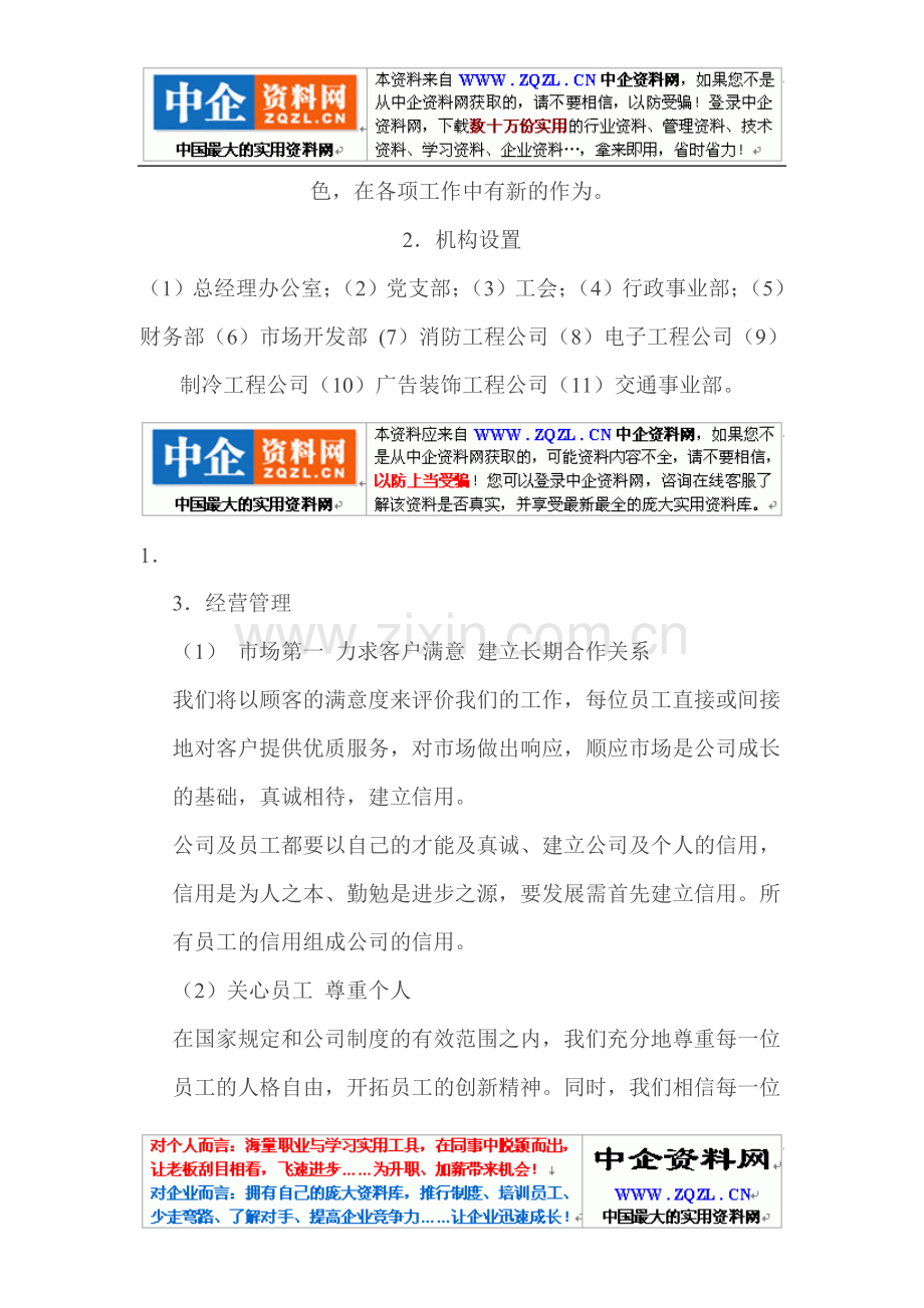某科技公司员工手册.doc_第2页