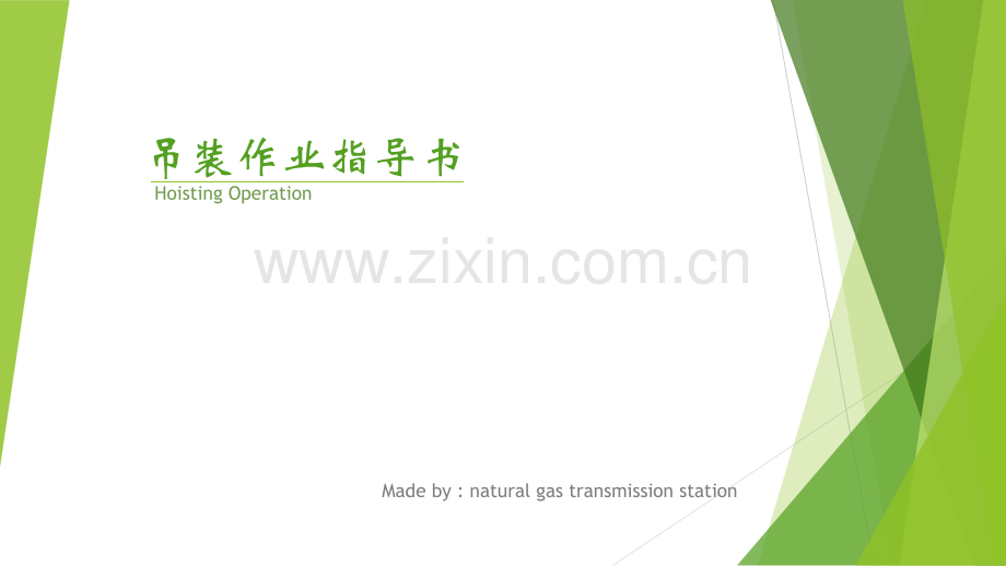 吊装作业.ppt_第1页