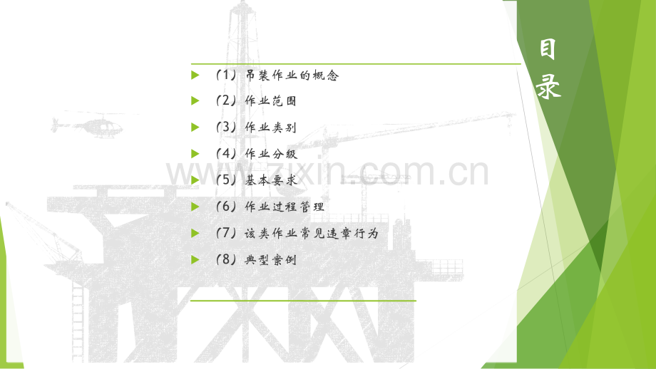 吊装作业.ppt_第2页