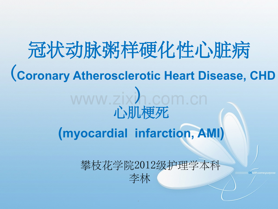 冠状动脉粥样硬化.ppt_第1页