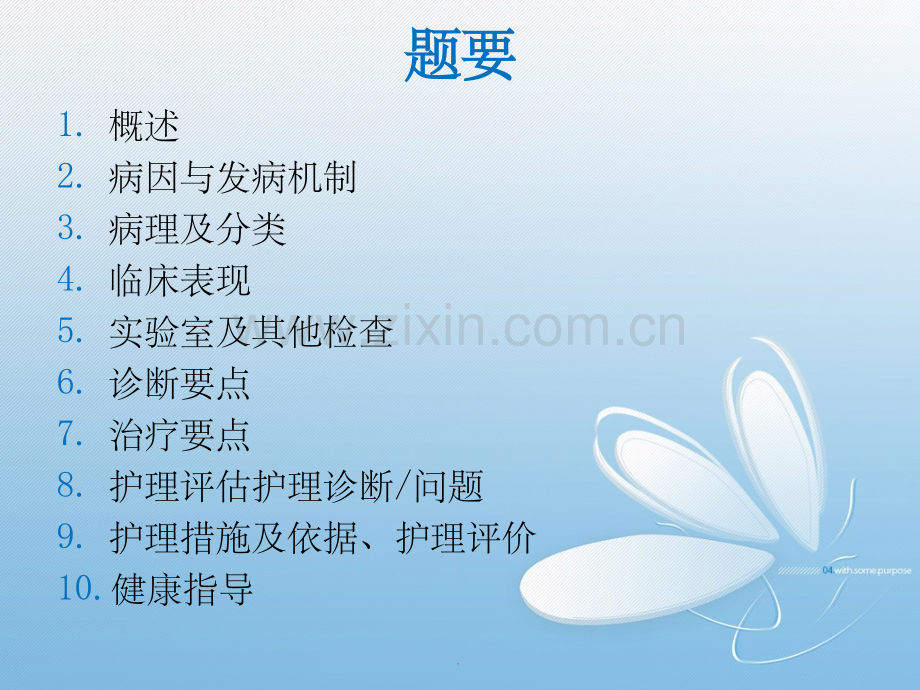 冠状动脉粥样硬化.ppt_第2页