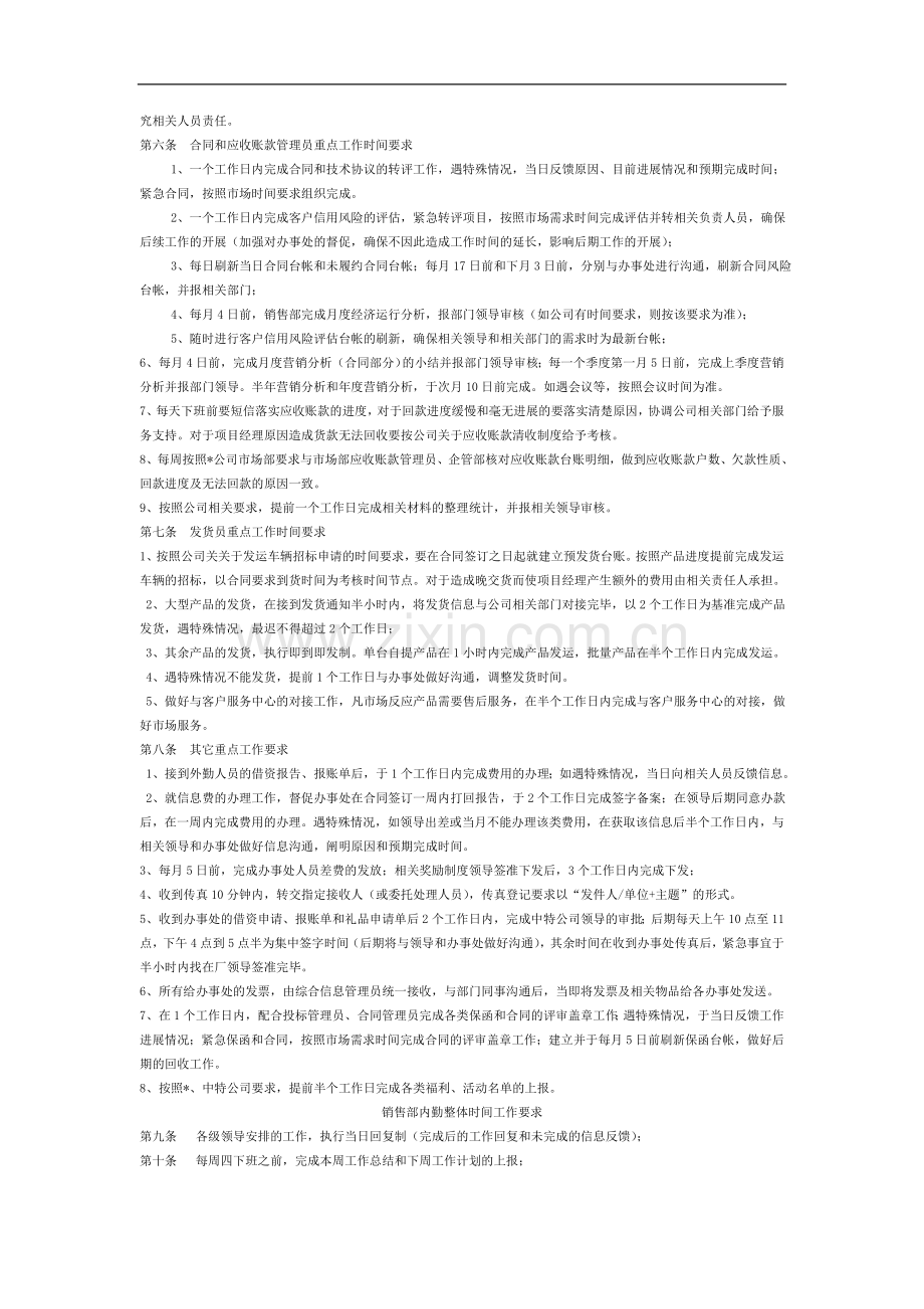 公司销售内勤人员管理制度模版.doc_第2页