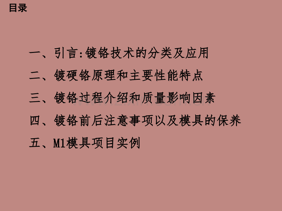 模具表面处理之镀硬铬知识介绍.ppt_第2页