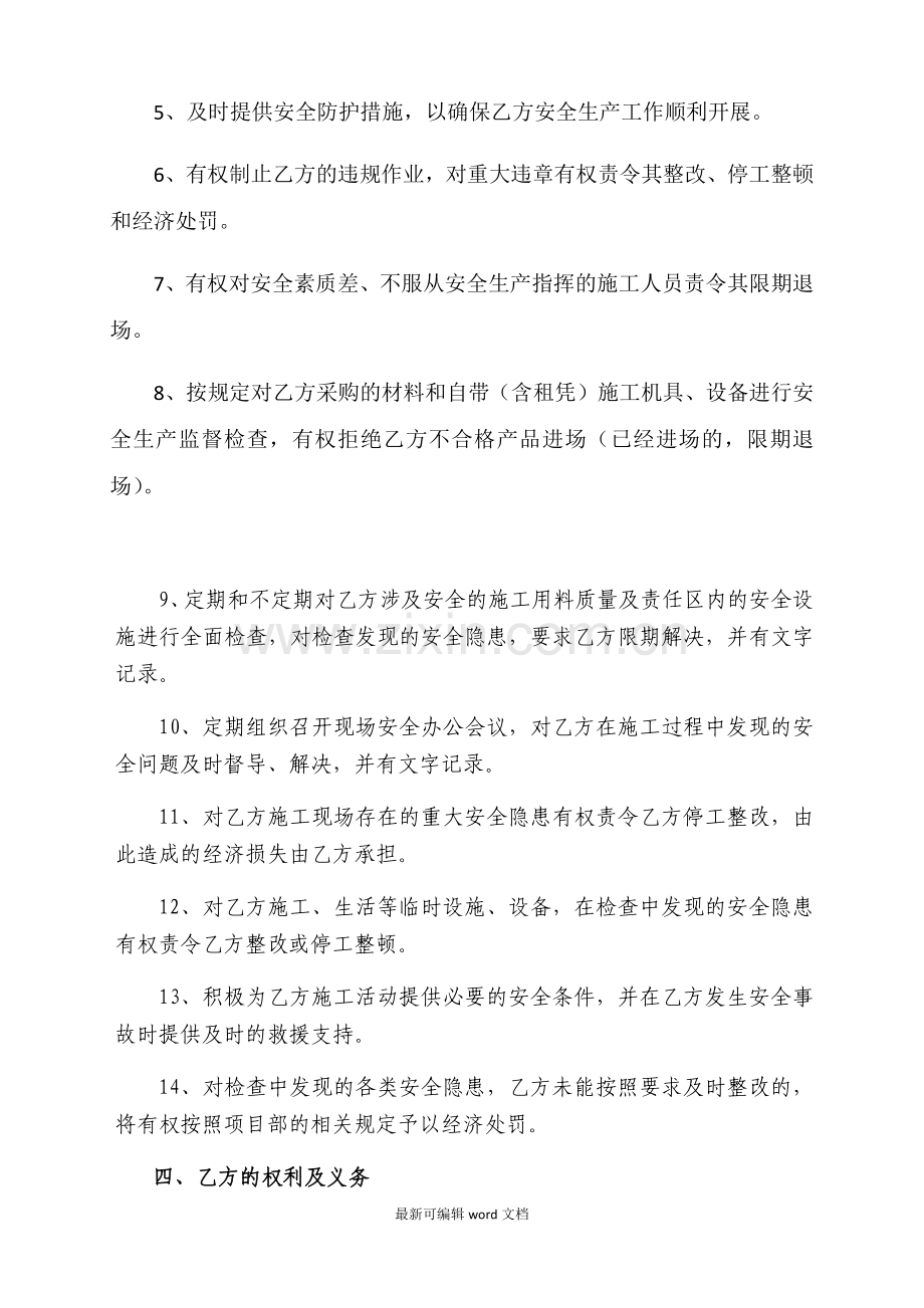 工程施工安全管理协议.doc_第2页