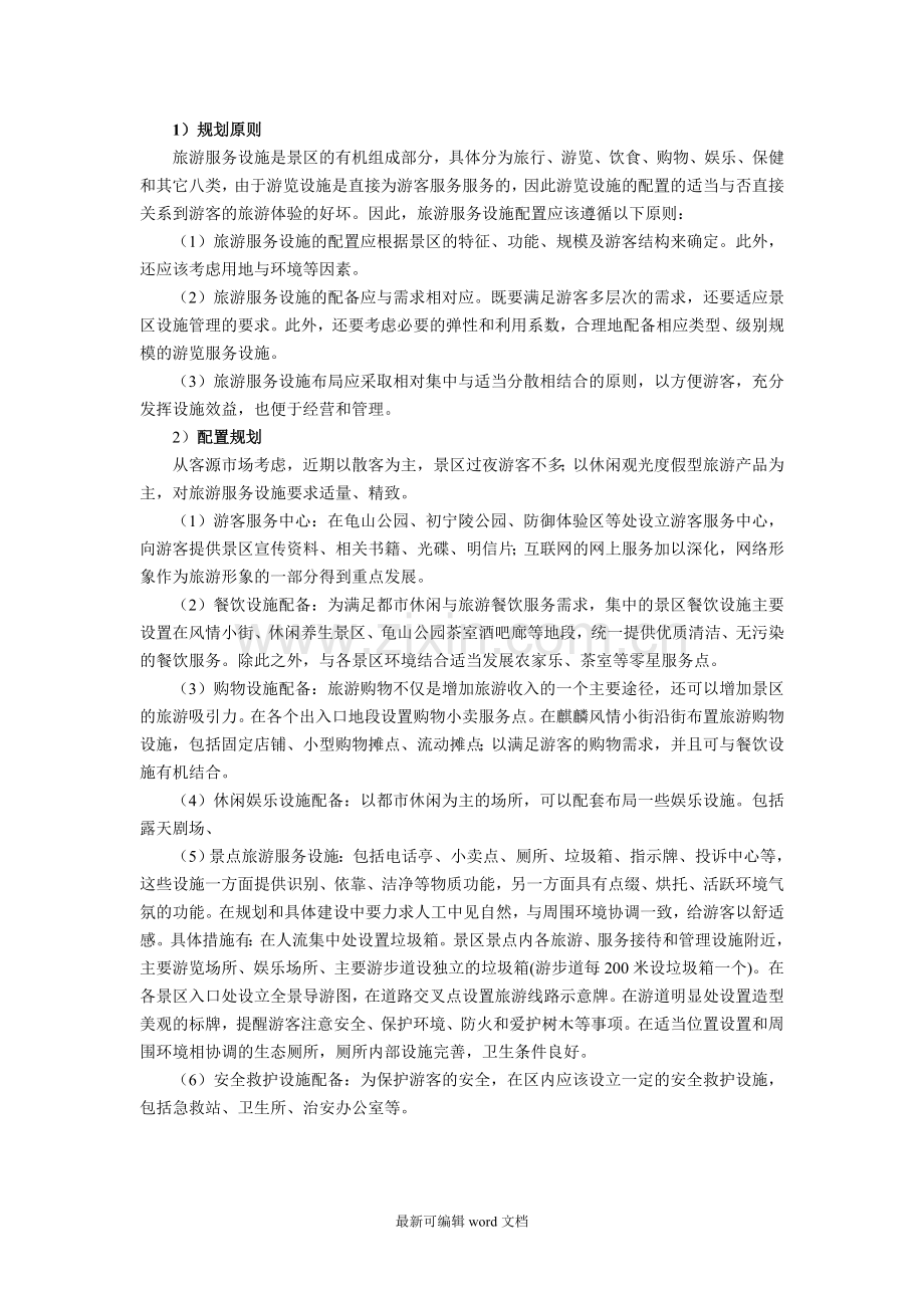 旅游服务设施.doc_第1页