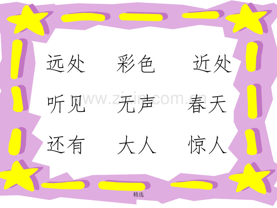 人教版小学语文一年级上册第一课《画》1.ppt_第1页