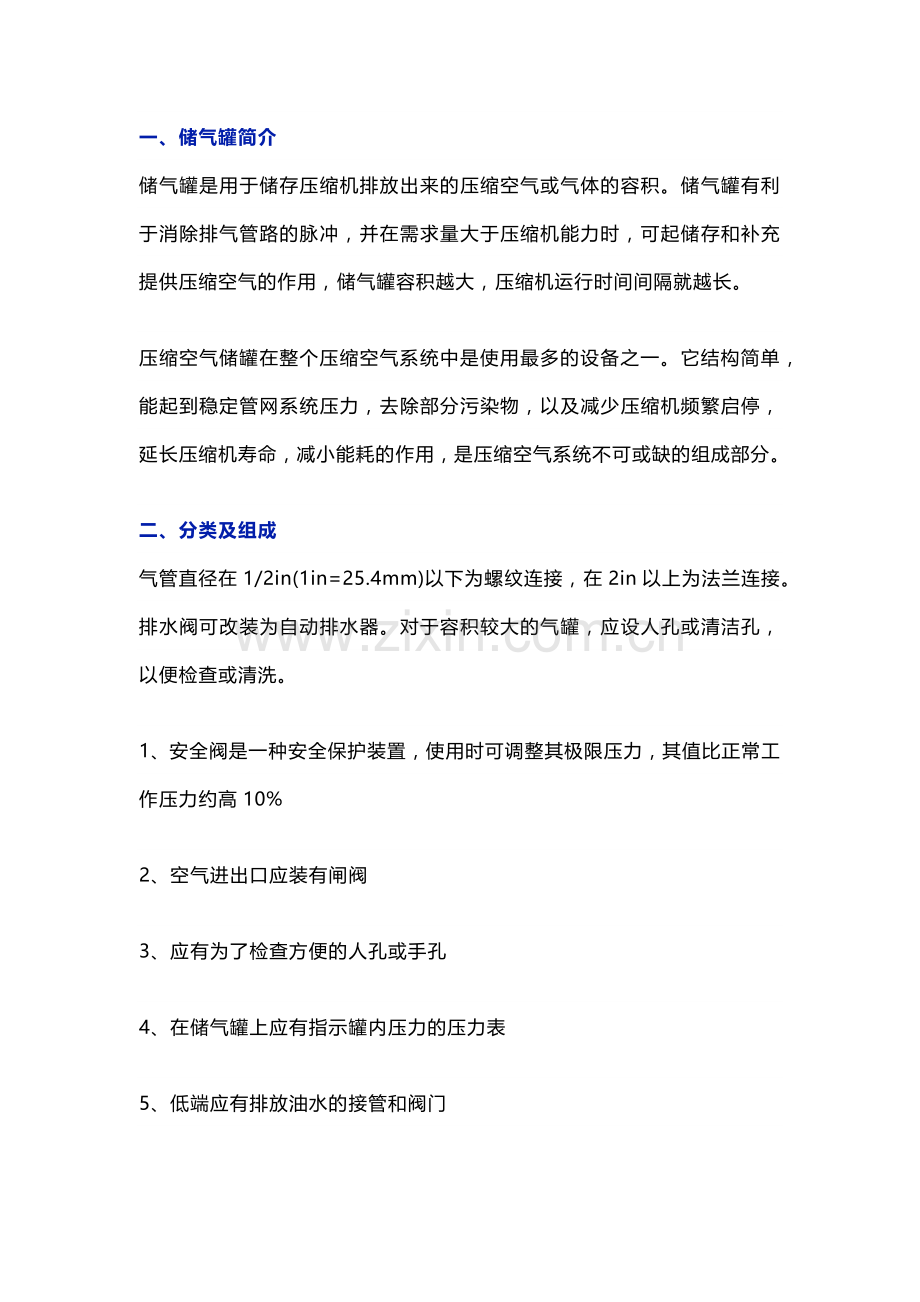 储气罐安全基础知识.docx_第1页