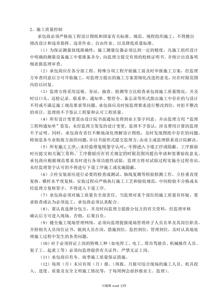 玻璃幕墙工程监理交底.doc_第2页