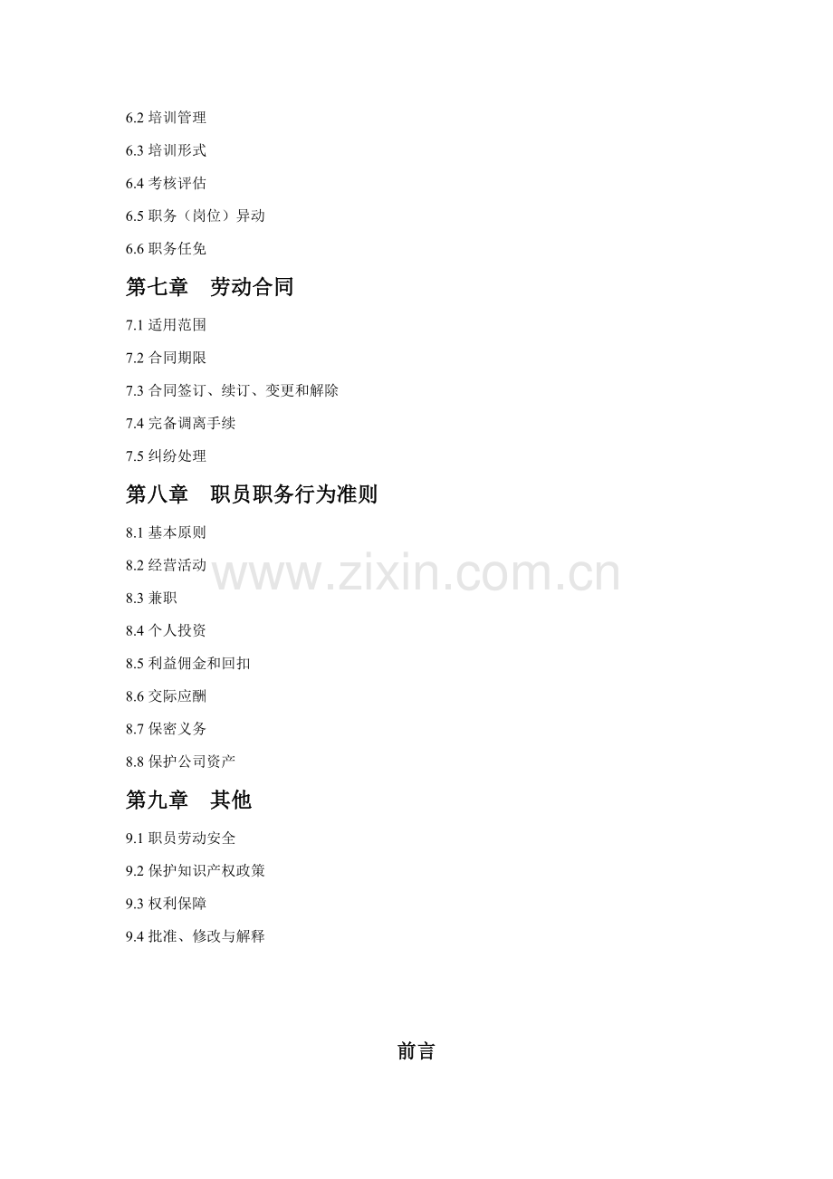 企业《员工手册》.doc_第2页
