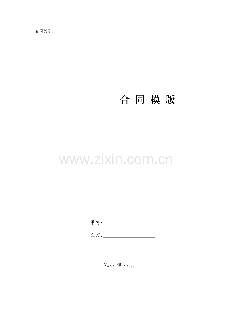 测试清单及协议模版.doc_第1页