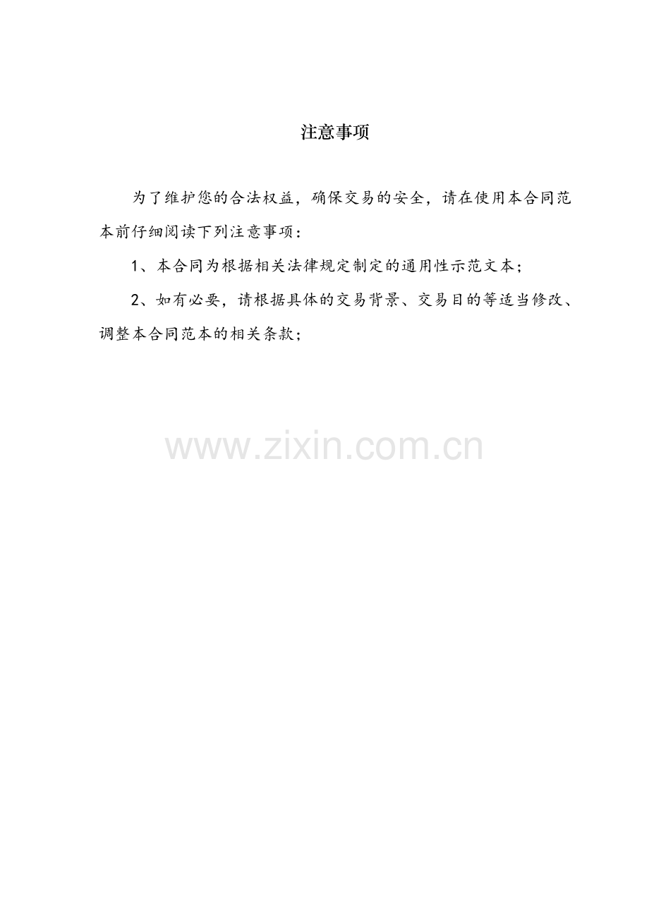 测试清单及协议模版.doc_第2页