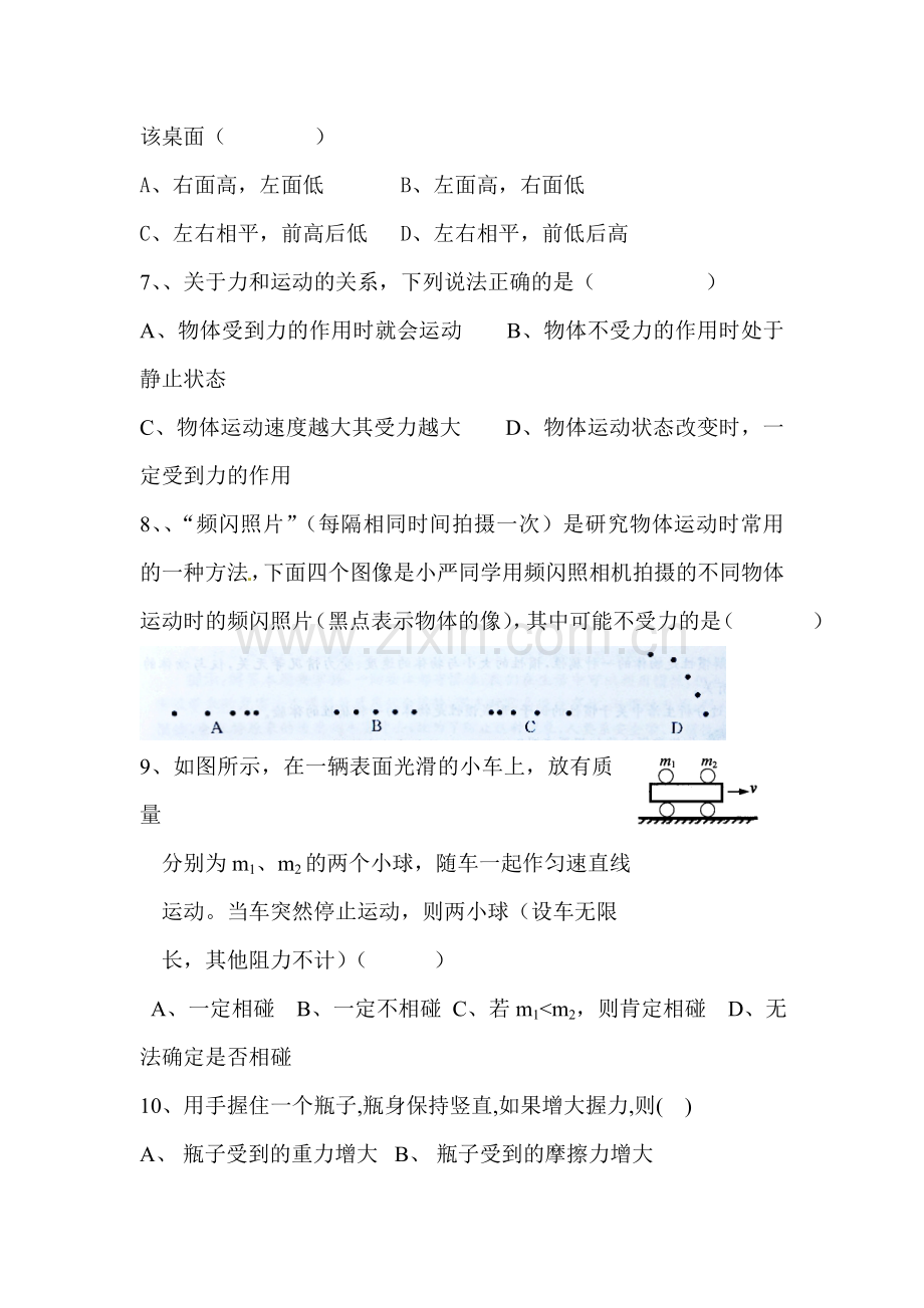 七年级科学下册第二次月考试题.doc_第2页