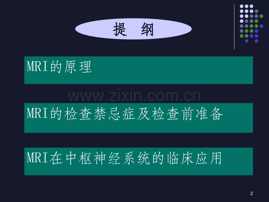 MRI在中枢神经系统的应用.ppt_第2页
